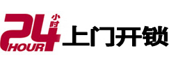 山海关市极速锁行 - 山海关极速开锁行